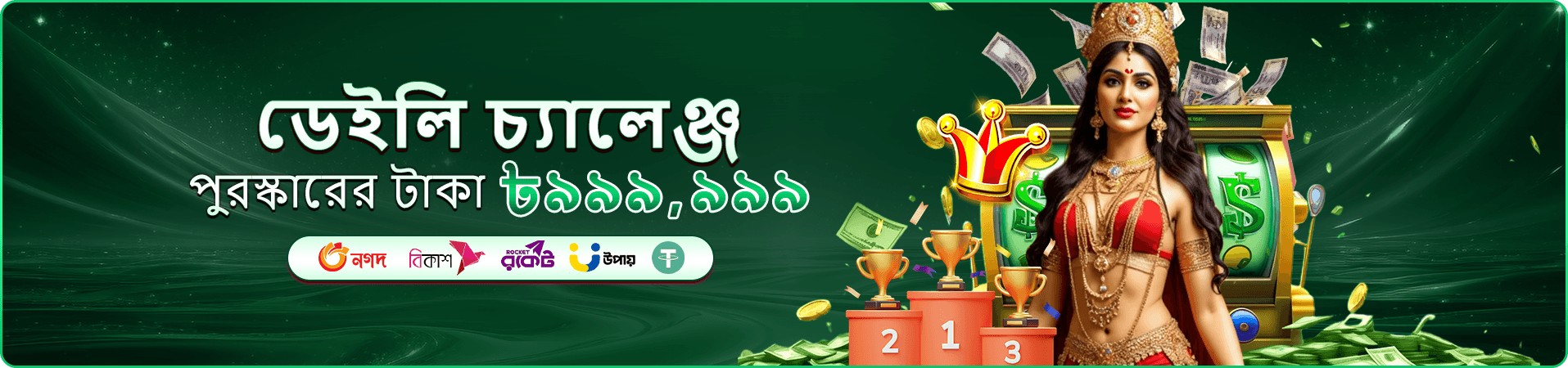 1971 game bonus প্রচারচিত্র তিন