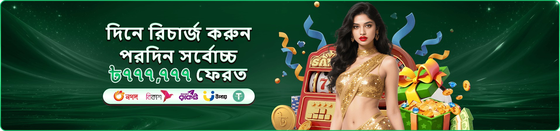 1971 game দৈনিক রিওয়ার্ড ক্যাম্পেইনের প্রচারণী ব্যানার