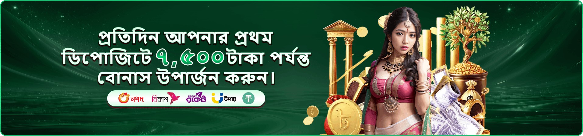 1971 game bonus প্রচারচিত্র ছয়