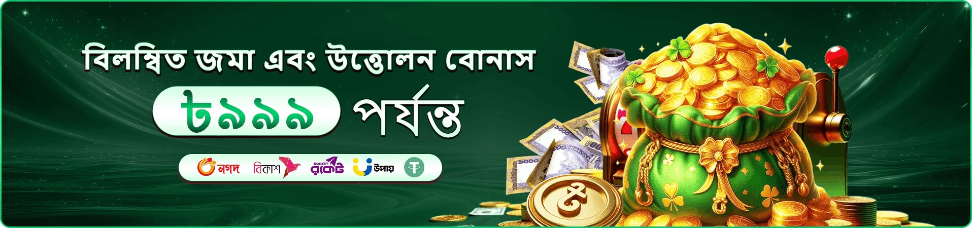 1971 game ভিআইপি ক্লাব সুবিধার প্রচারণী ব্যানার